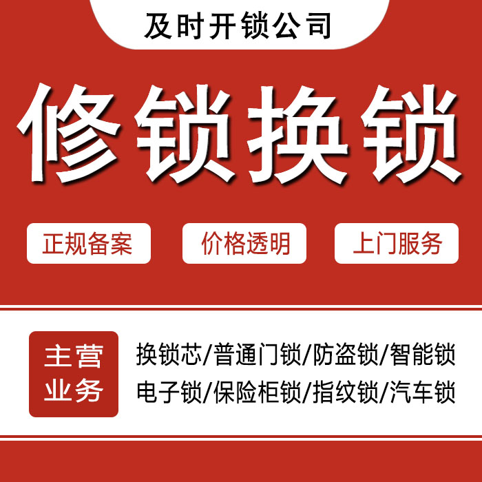 抚顺新宾满族自治县24小时上门 [开锁换锁修锁] 防盗门·保险柜·汽车锁